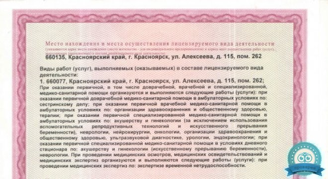 Медицинский центр Сибвита