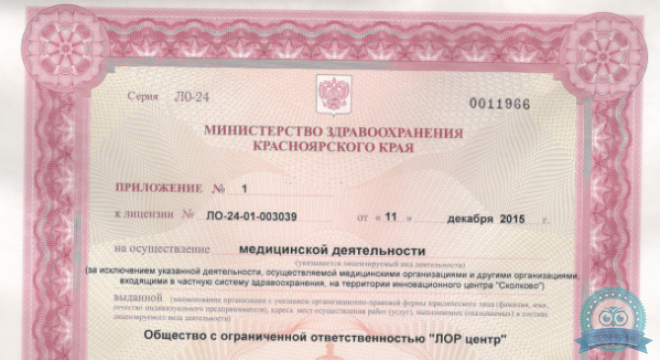 ЛОР центр