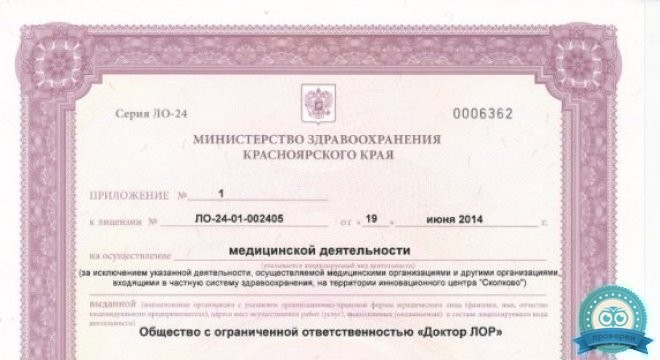 Доктор ЛОР
