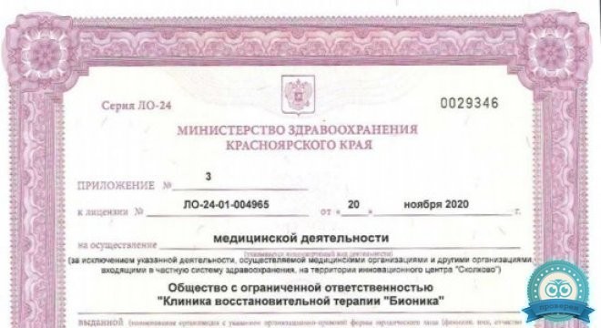 Бионика на Ленина