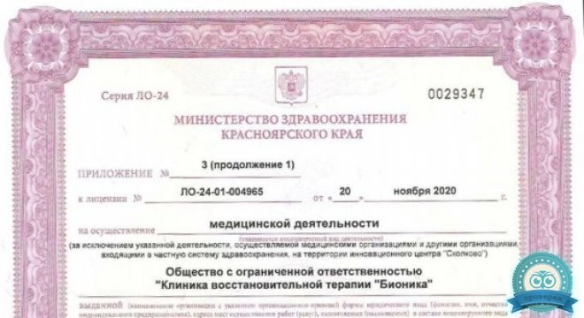 Бионика на Ленина
