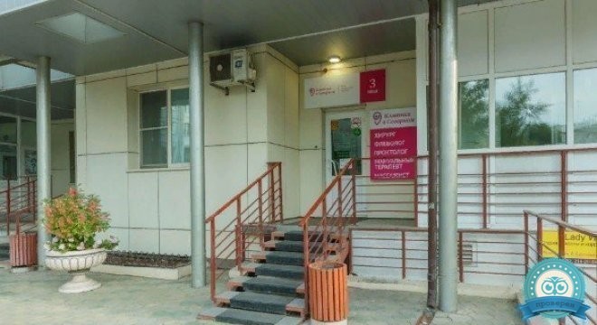 Клиника в Северном