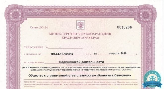 Клиника в Северном