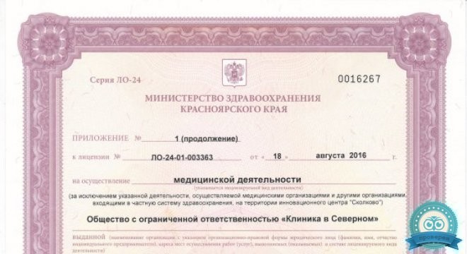 Клиника в Северном