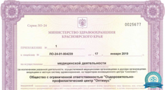 Медицинский центр Оптимус