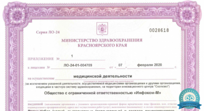 il Medica (ИльМедика)