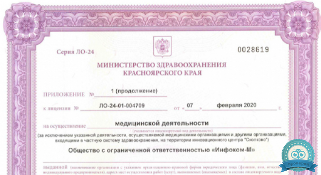 il Medica (ИльМедика)