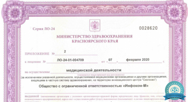 il Medica (ИльМедика)