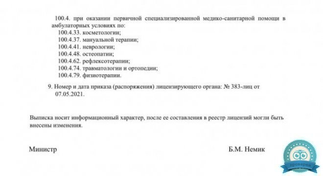 Ваш Позвоночникофф