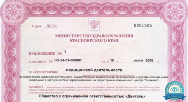 Стоматология Денталь