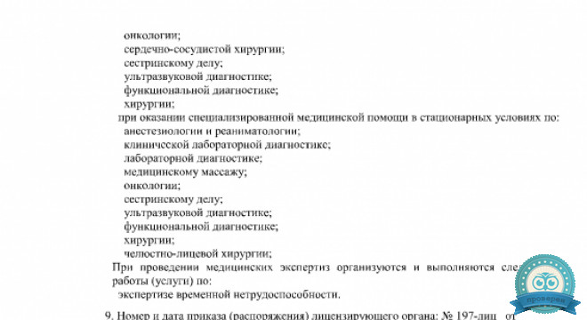 Клиника Медичи
