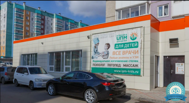 Клиника ИПМ на Линейной