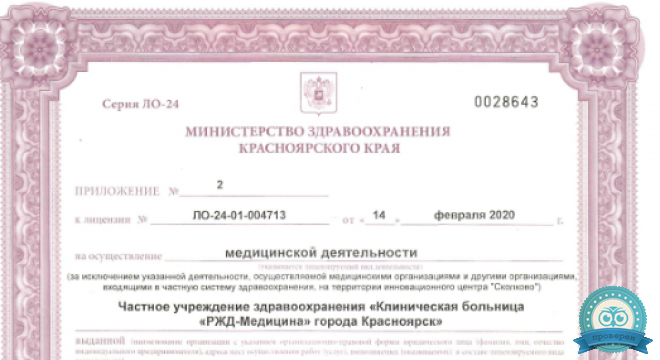 РЖД-Медицина на Ломоносова