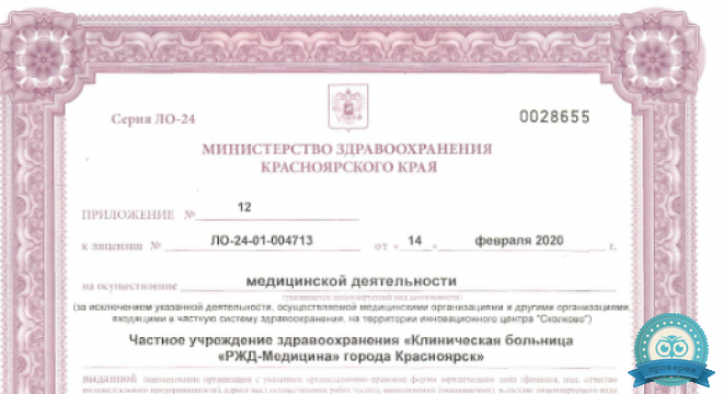 РЖД-Медицина на Ломоносова