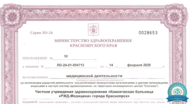 РЖД-Медицина на Ломоносова