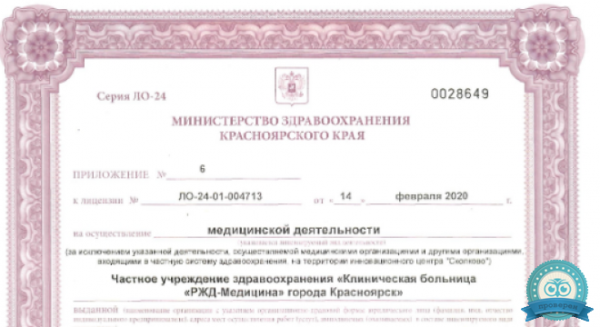 РЖД-Медицина на Ломоносова