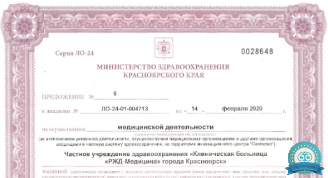 РЖД-Медицина на Ломоносова