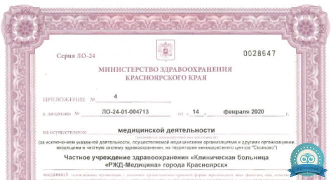 РЖД-Медицина на Ломоносова