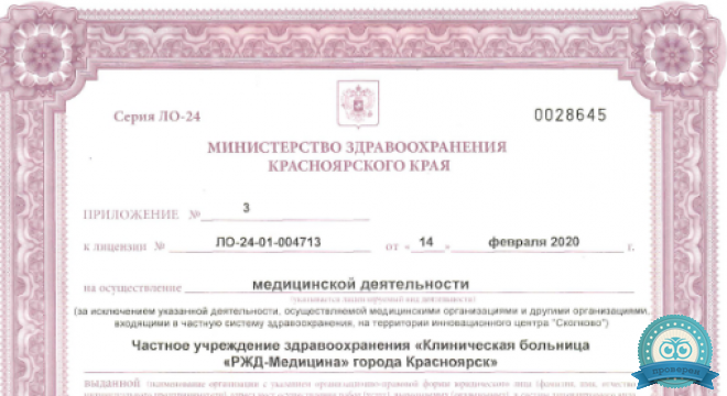 РЖД-Медицина на Ломоносова