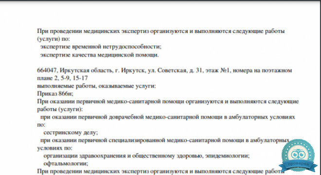 Глазная клиника Медстандарт