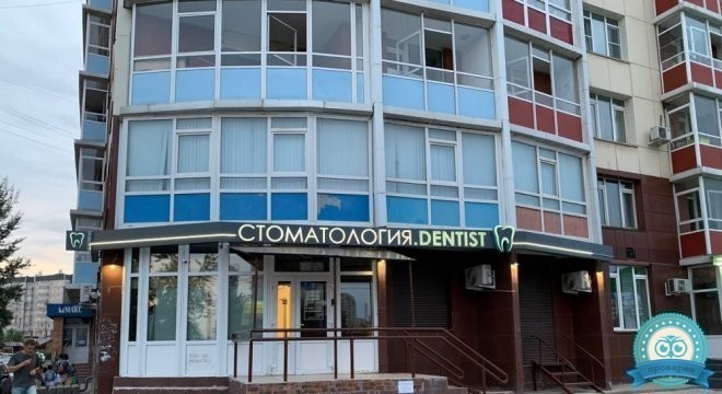 Стоматология Dentist (Дентист)