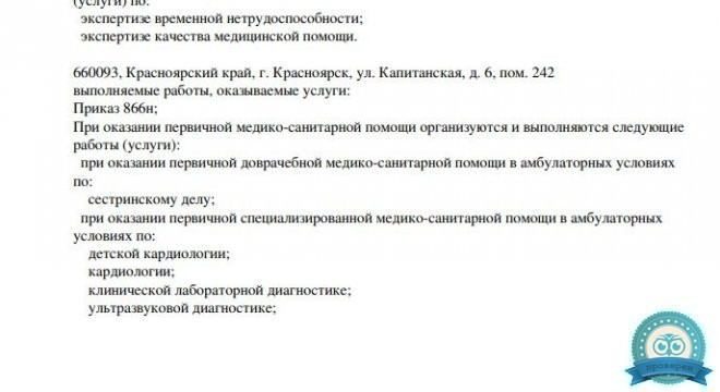 Центр Современной Кардиологии на Капитанской