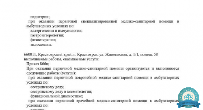 Клиника Века