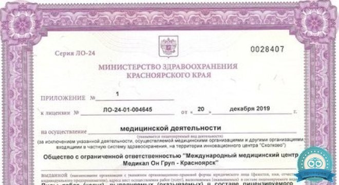 Медикал Он Груп — Красноярск