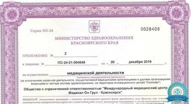 Медикал Он Груп — Красноярск