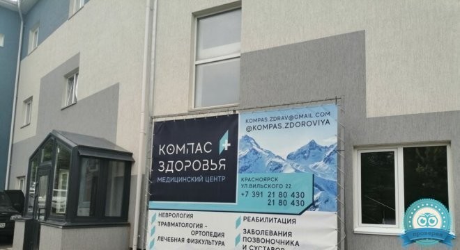Компас Здоровья