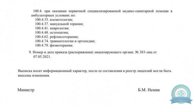 Клиника Ваш Позвоночникофф