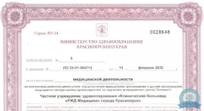 РЖД-Медицина на Ломоносова