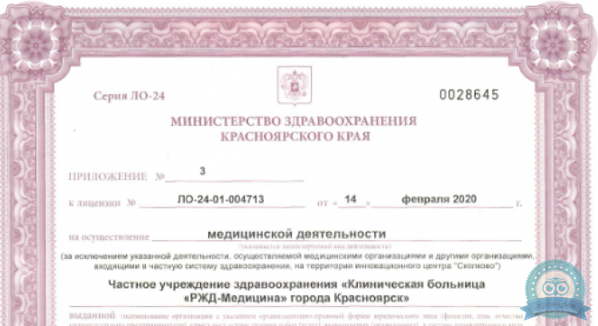 РЖД-Медицина на Ломоносова