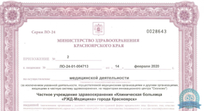РЖД-Медицина на Ломоносова