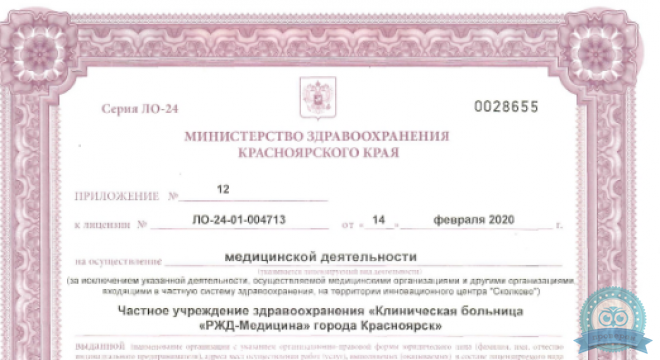 РЖД-Медицина на Ломоносова