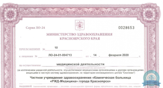 РЖД-Медицина на Ломоносова
