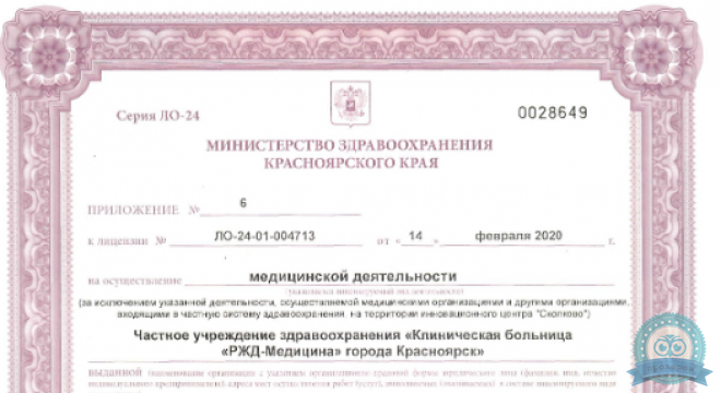 РЖД-Медицина на Ломоносова