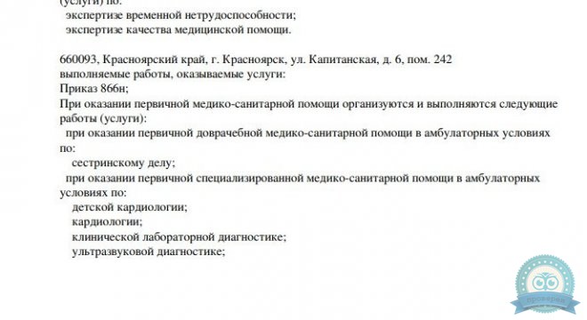 Центр Современной Кардиологии на Капитанской