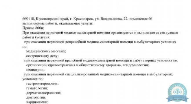 Медицинский центр Новомед