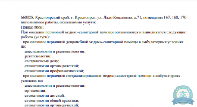 Стоматология Астрея на Ладо Кецховели
