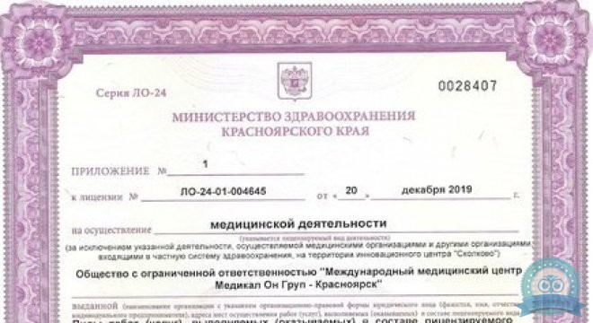 Медикал Он Груп — Красноярск