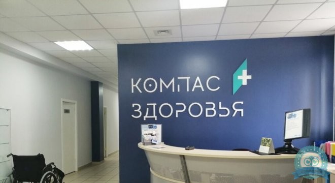 Компас Здоровья