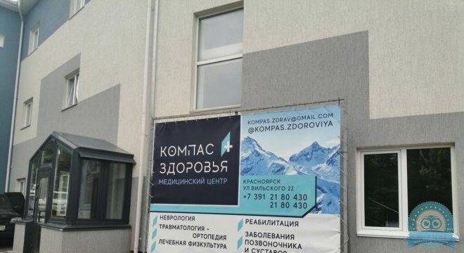 Компас Здоровья