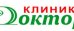 Клиника Доктор